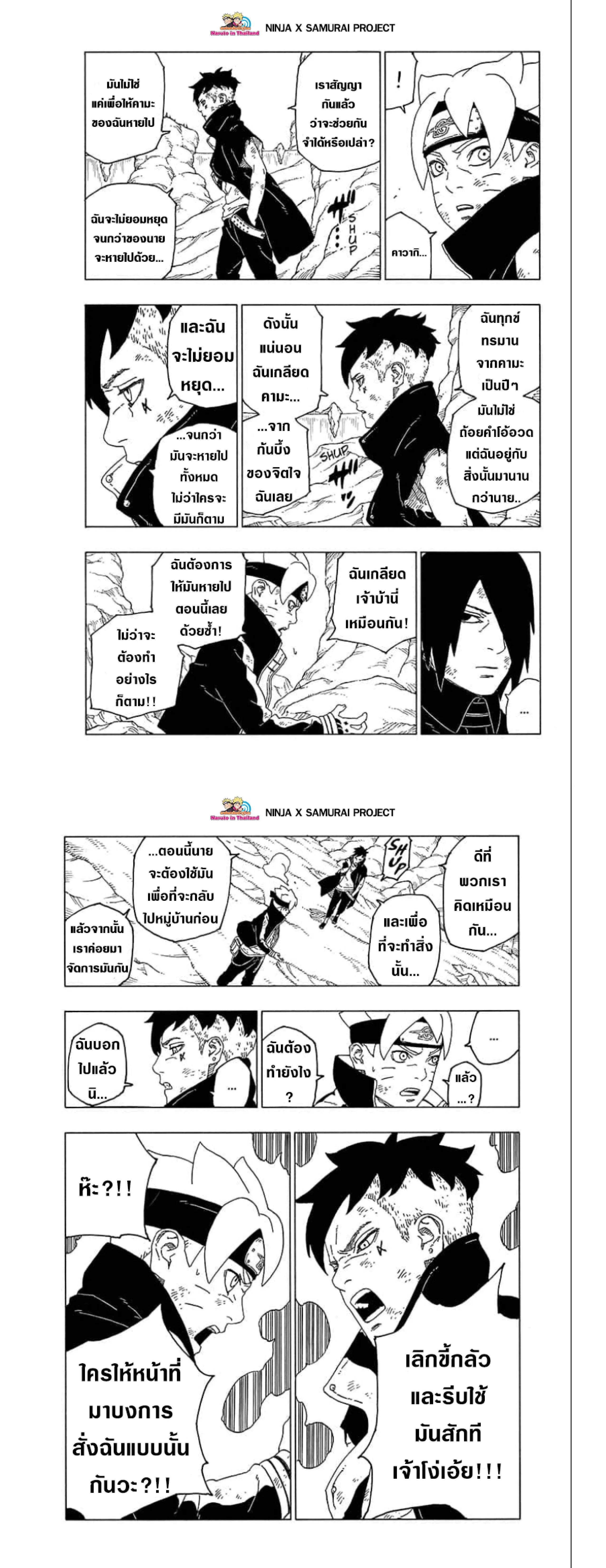 Boruto: Naruto Next Generations – โบรูโตะ: นารูโตะ เน็กซ์ เจนเนเรชั่น ตอนที่ 55 หน้า 16