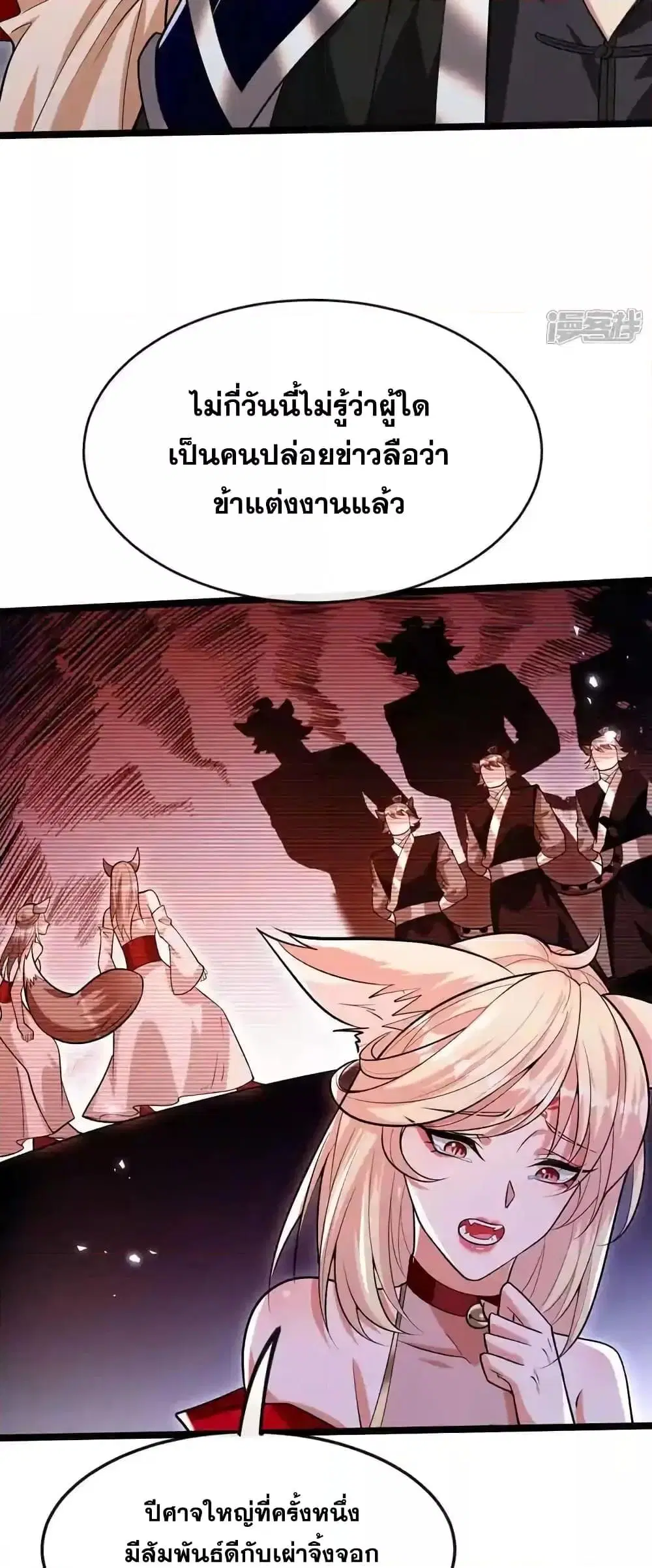 The Ten Great Emperors At The Beginning Are All My Apprentices ตอนที่ 159 หน้า 26