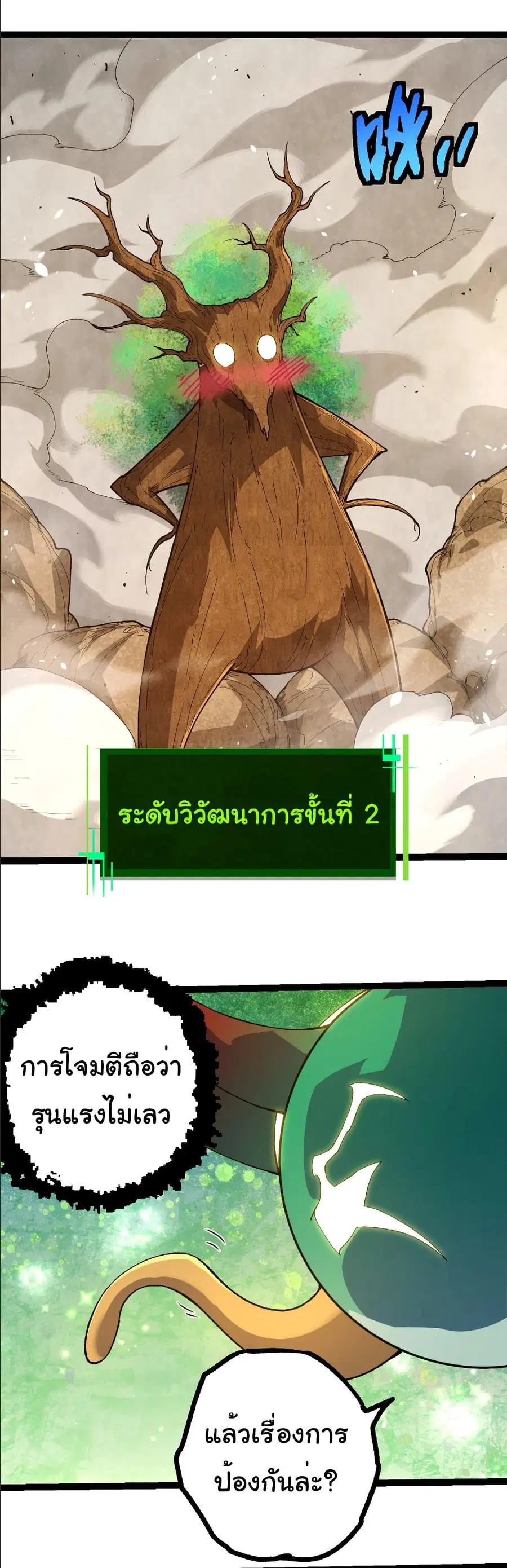Evolution from the Big Tree ตอนที่ 398 หน้า 19