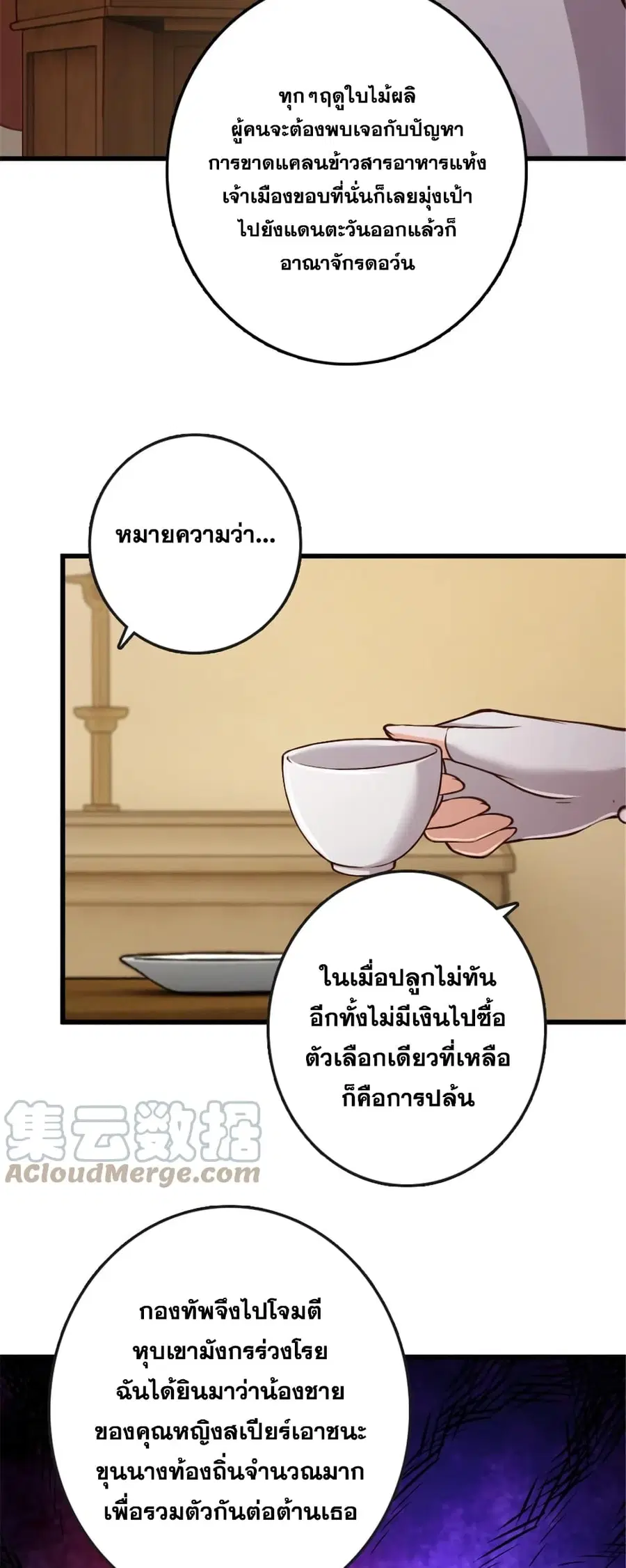 Release That Witch ตอนที่ 330 หน้า 22