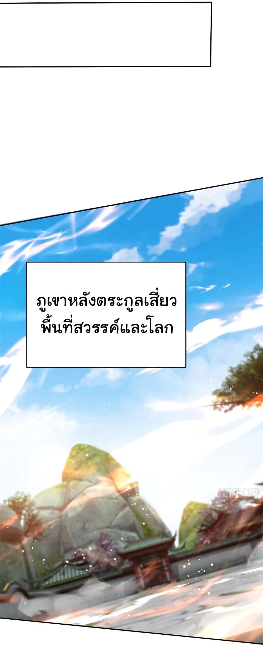 When The System Opens After The Age Of 100 ตอนที่ 8 หน้า 19