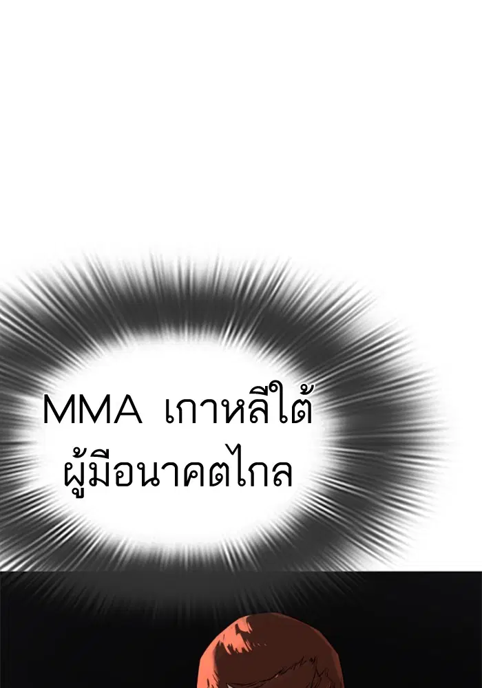 How to Fight ตอนที่ 7 หน้า 115
