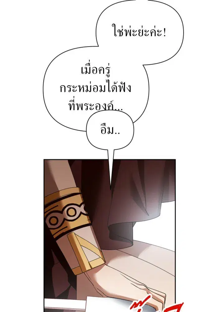 Your Throne ตอนที่ 116 หน้า 136