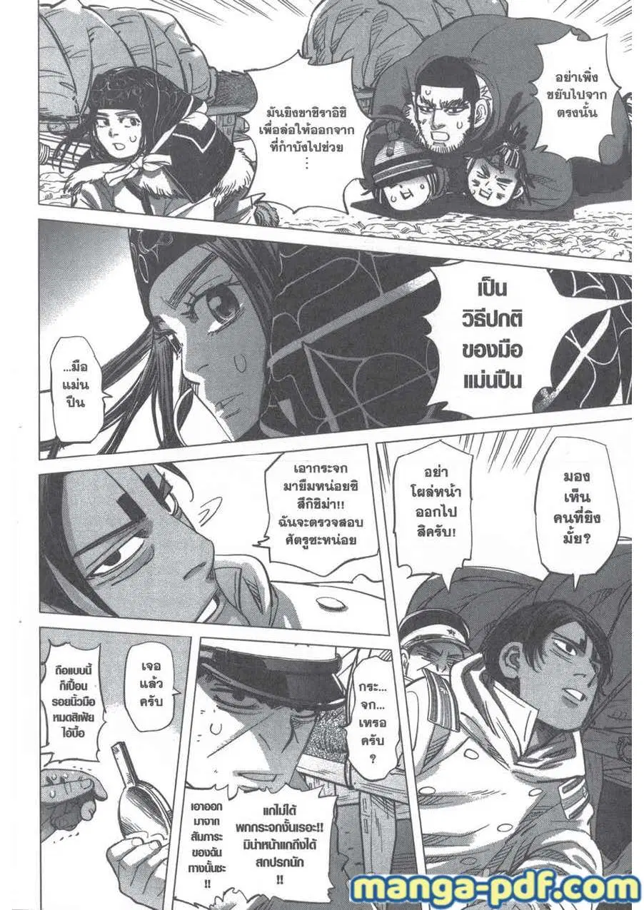 Golden Kamuy ตอนที่ 201 หน้า 14