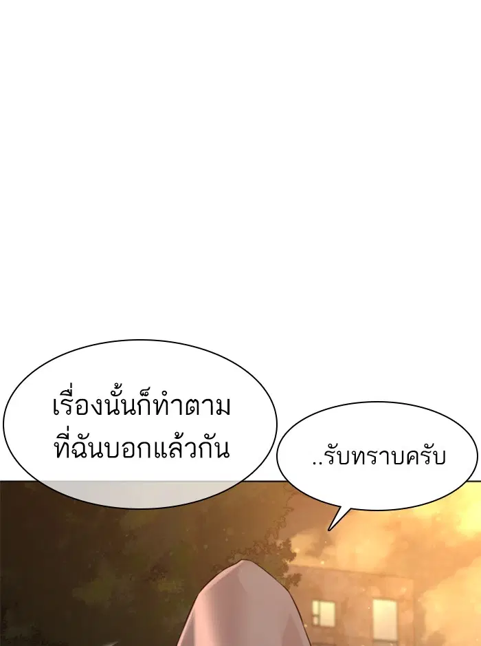How to Fight ตอนที่ 121 หน้า 85