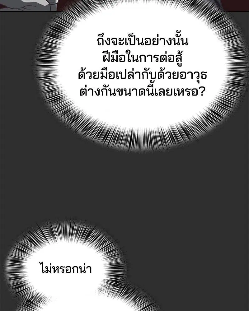 The Boy of Death ตอนที่ 77 หน้า 29