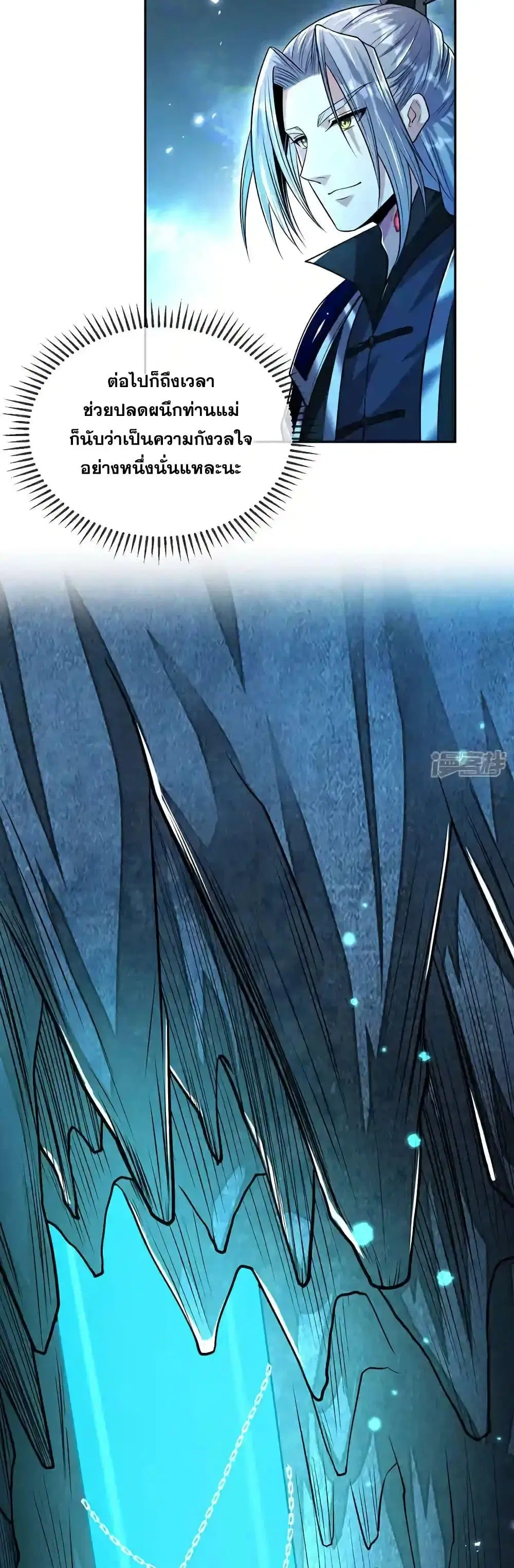 The Ten Great Emperors At The Beginning Are All My Apprentices ตอนที่ 211 หน้า 16
