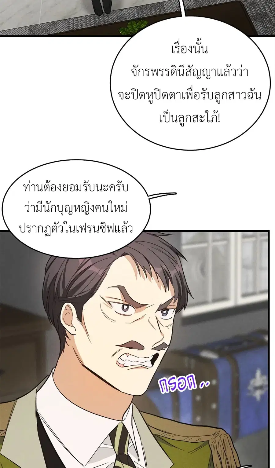 The Young Lady Is a Royal Chef ตอนที่ 41 หน้า 26