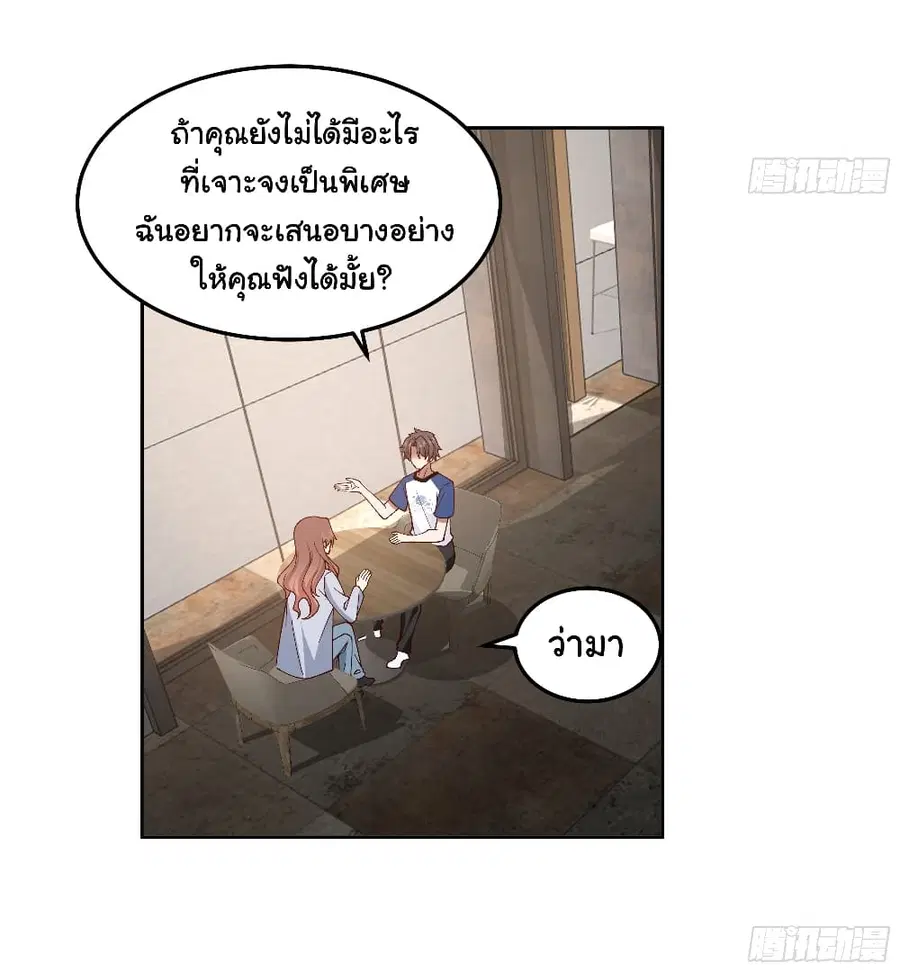 I Really Don’t Want to be Reborn ตอนที่ 78 หน้า 11