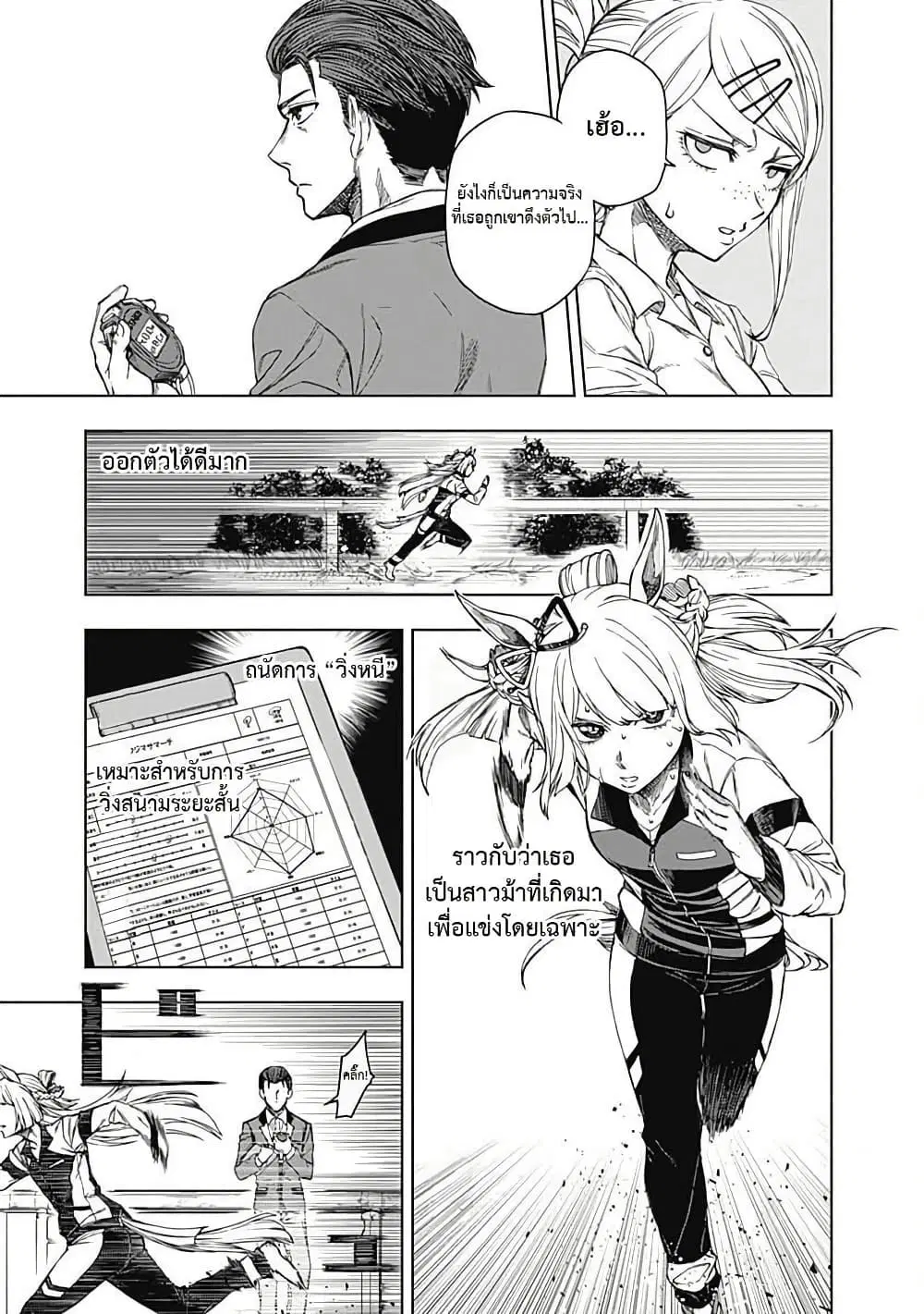 Uma Musume: Cinderella Gray ตอนที่ 2 หน้า 11