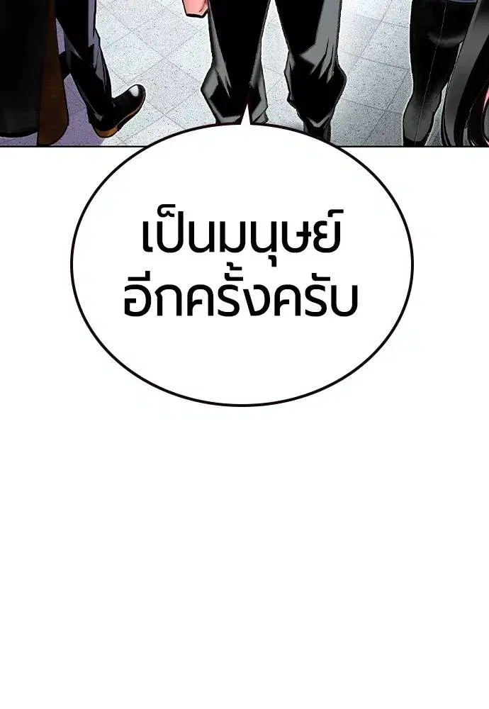 Jungle Juice ตอนที่ 139 หน้า 106