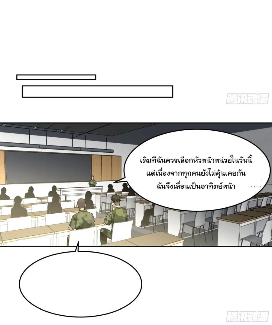 I Really Don’t Want to be Reborn ตอนที่ 10 หน้า 8