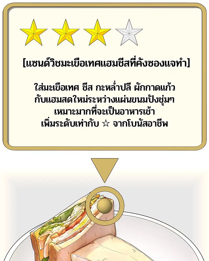 Kitchen Soldier ตอนที่ 113 หน้า 38