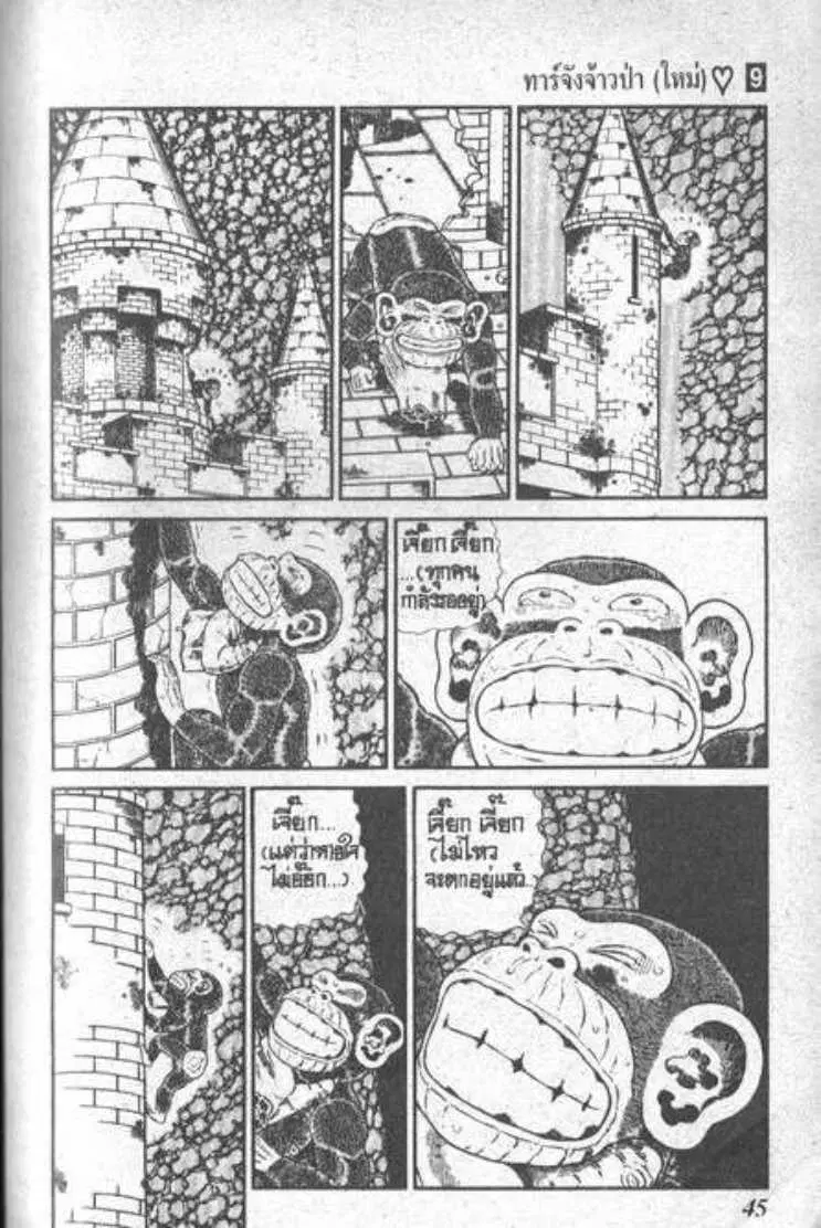 Shin Jungle no Ouja Tar-chan ตอนที่ 62 หน้า 9