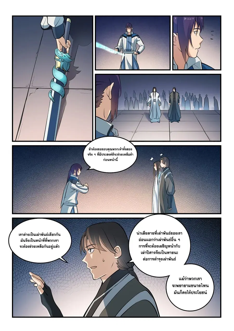 Bailian Chengshen ตอนที่ 260 หน้า 5