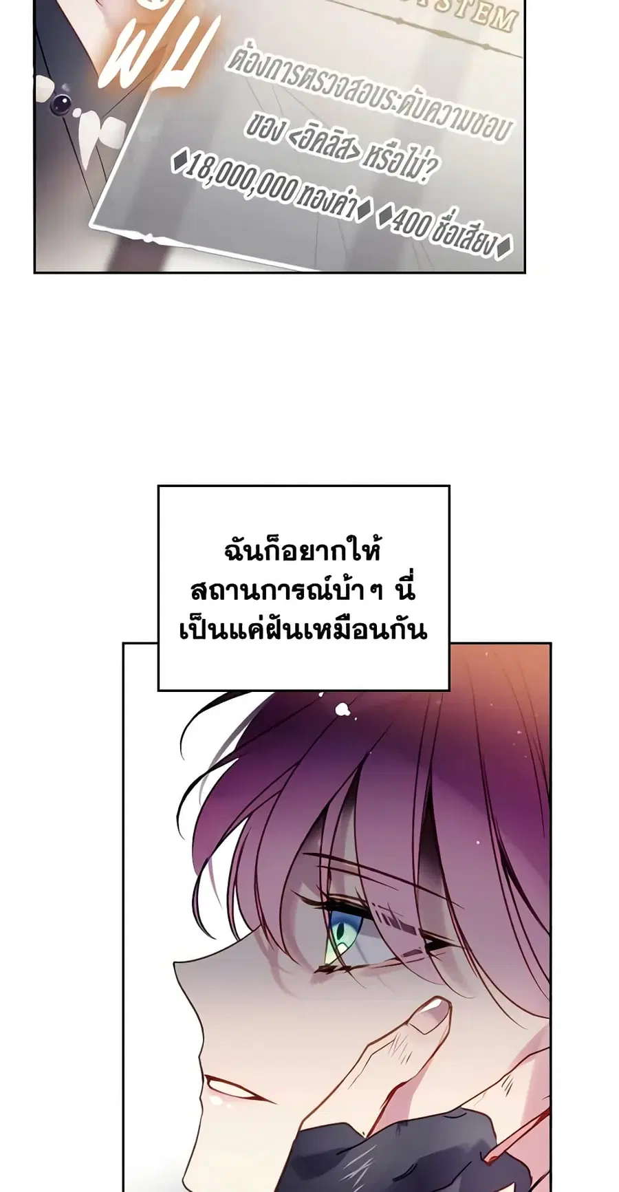 Death Is The Only Ending For The Villainess ตอนที่ 142 หน้า 22