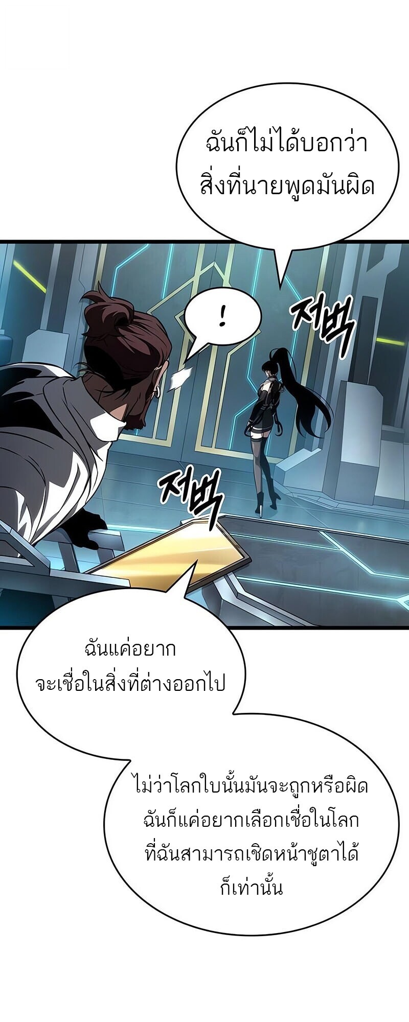 The World After the end โลกหลังการล่มสลาย ตอนที่ 192 หน้า 72