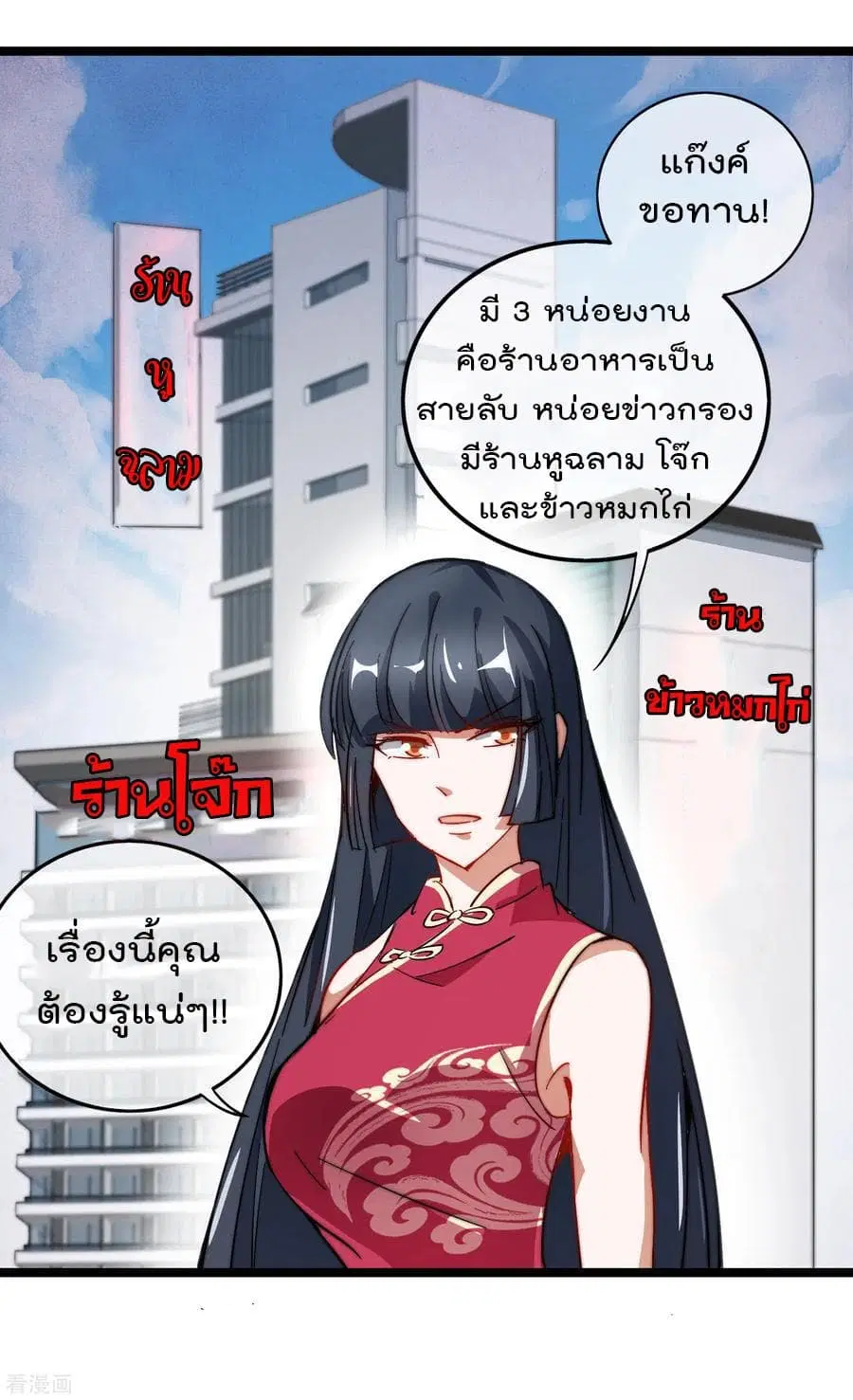 I am The Richest in The World ตอนที่ 60 หน้า 20