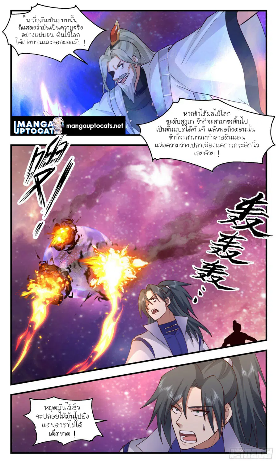Martial Peak ตอนที่ 2871 หน้า 8