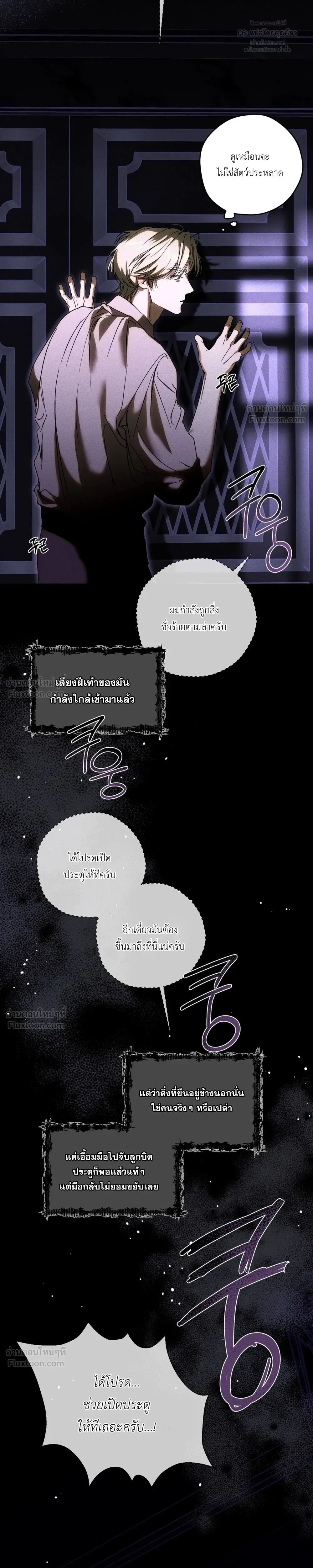 Cellar – ห้องใต้ดิน ตอนที่ 2 หน้า 9