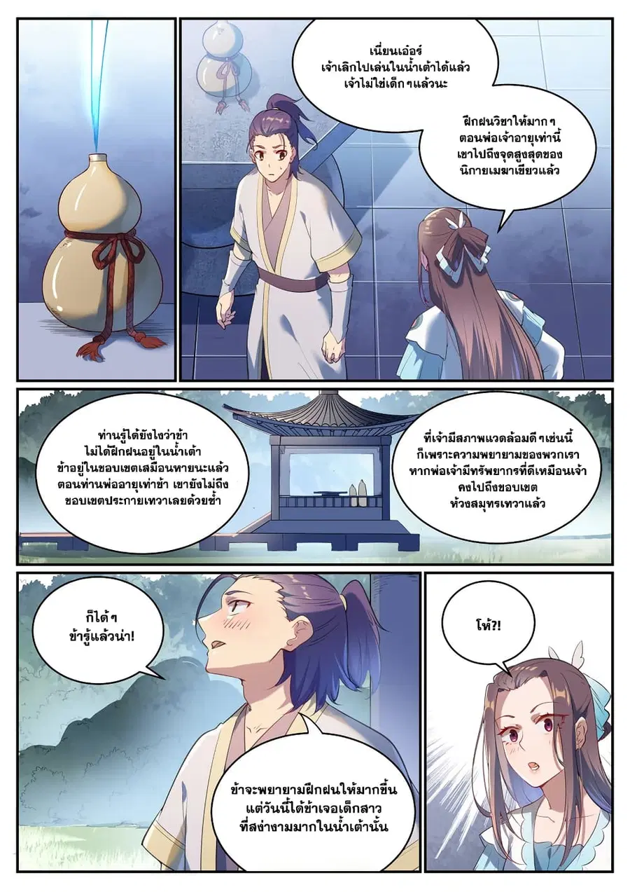 Bailian Chengshen ตอนที่ 931 หน้า 10