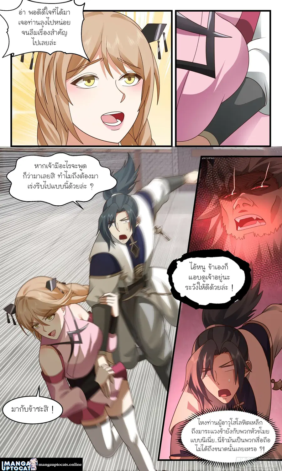 Martial Peak ตอนที่ 2467 หน้า 8