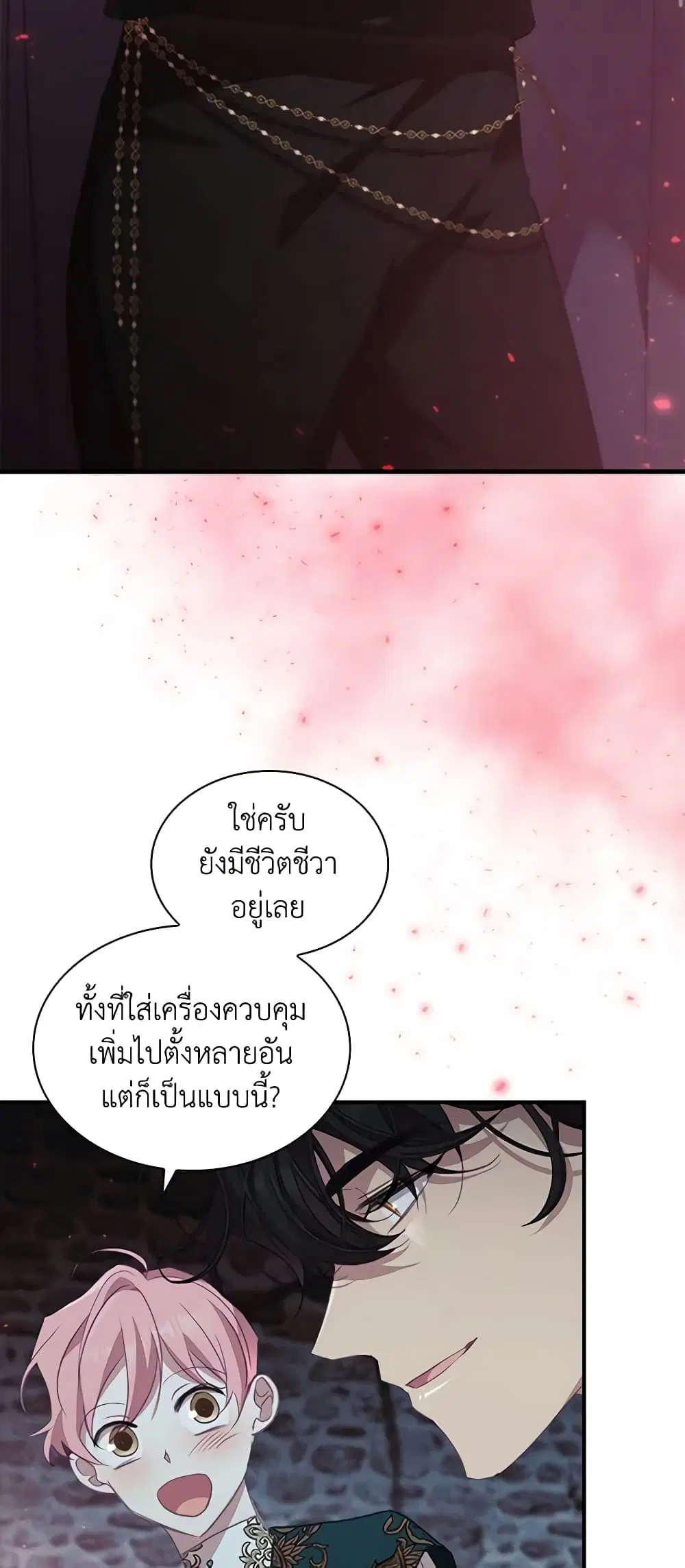 The Beloved Little Princess ตอนที่ 155 หน้า 42