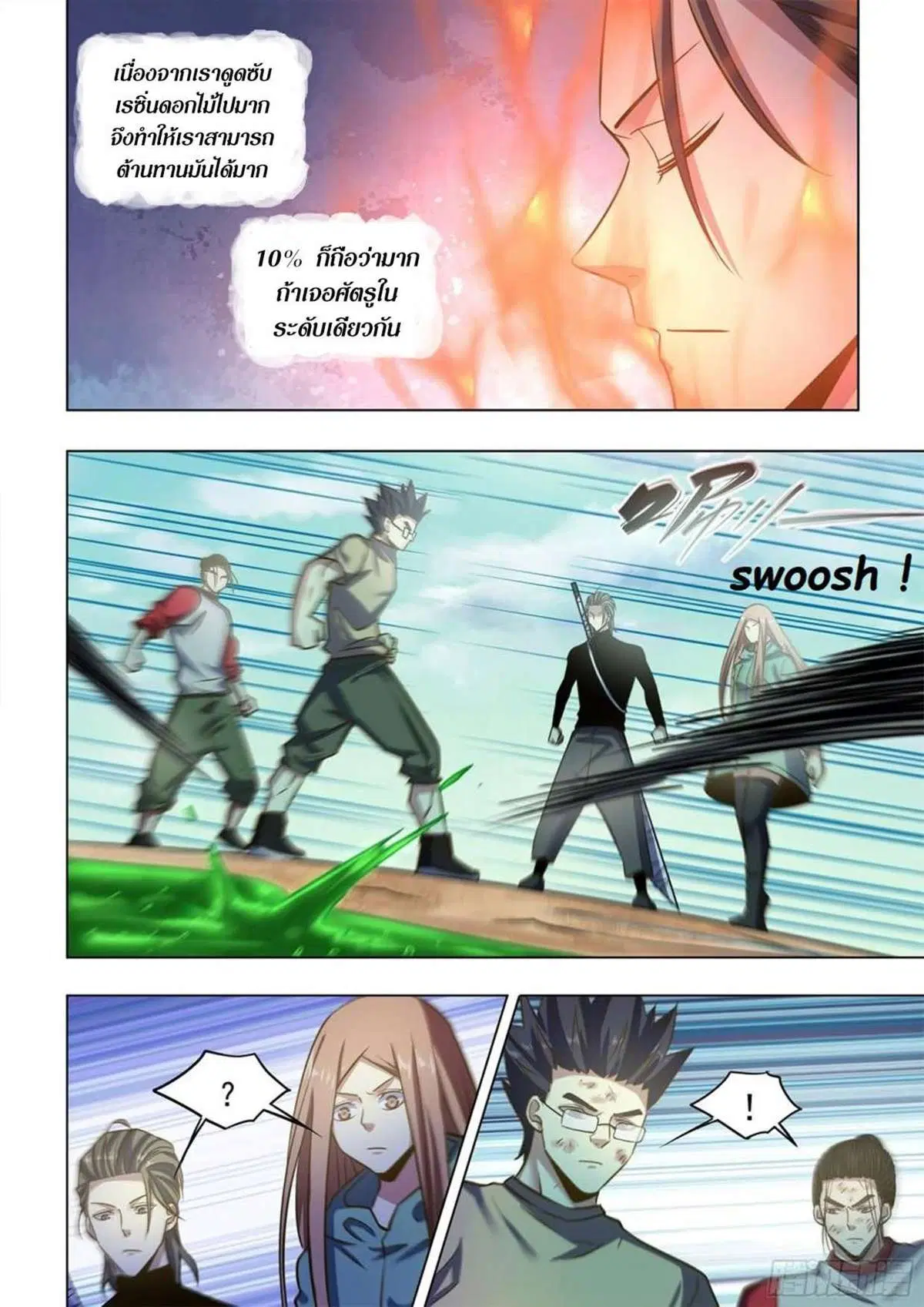 The Last Human ตอนที่ 512 หน้า 9