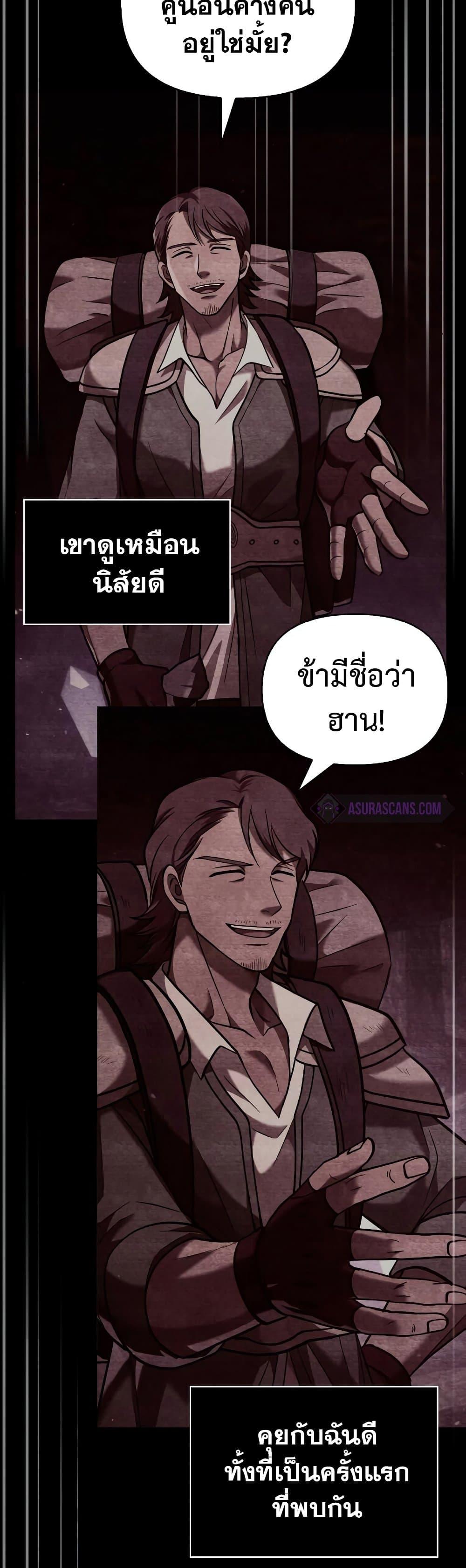 Surviving the Game as a Barbarian เอาชีวิตรอดในเกมฉบับคนเถื่อน ตอนที่ 5 หน้า 88