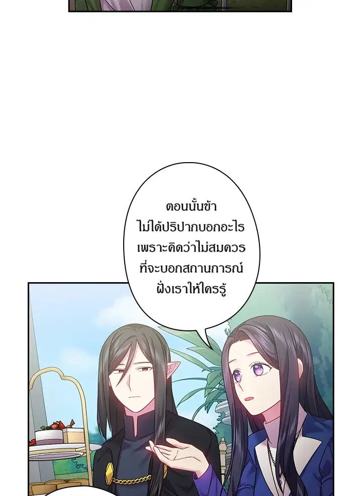 Satan’s Bride ตอนที่ 112 หน้า 4