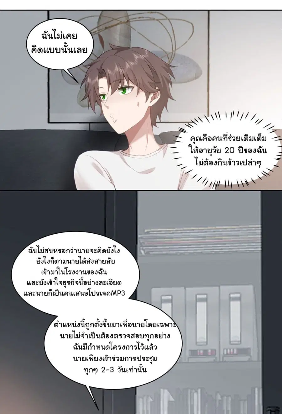 I Really Don’t Want to be Reborn ตอนที่ 142 หน้า 37