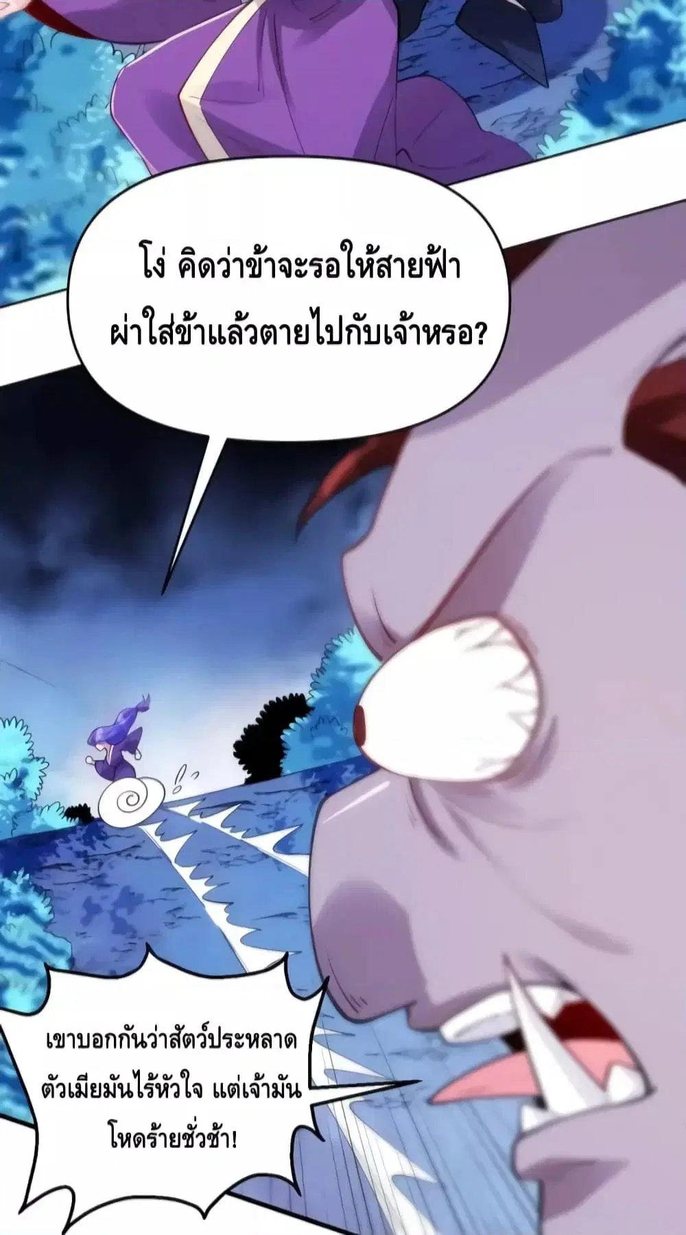 It Turns Out That I Am A Big Cultivator ตอนที่ 110 หน้า 14