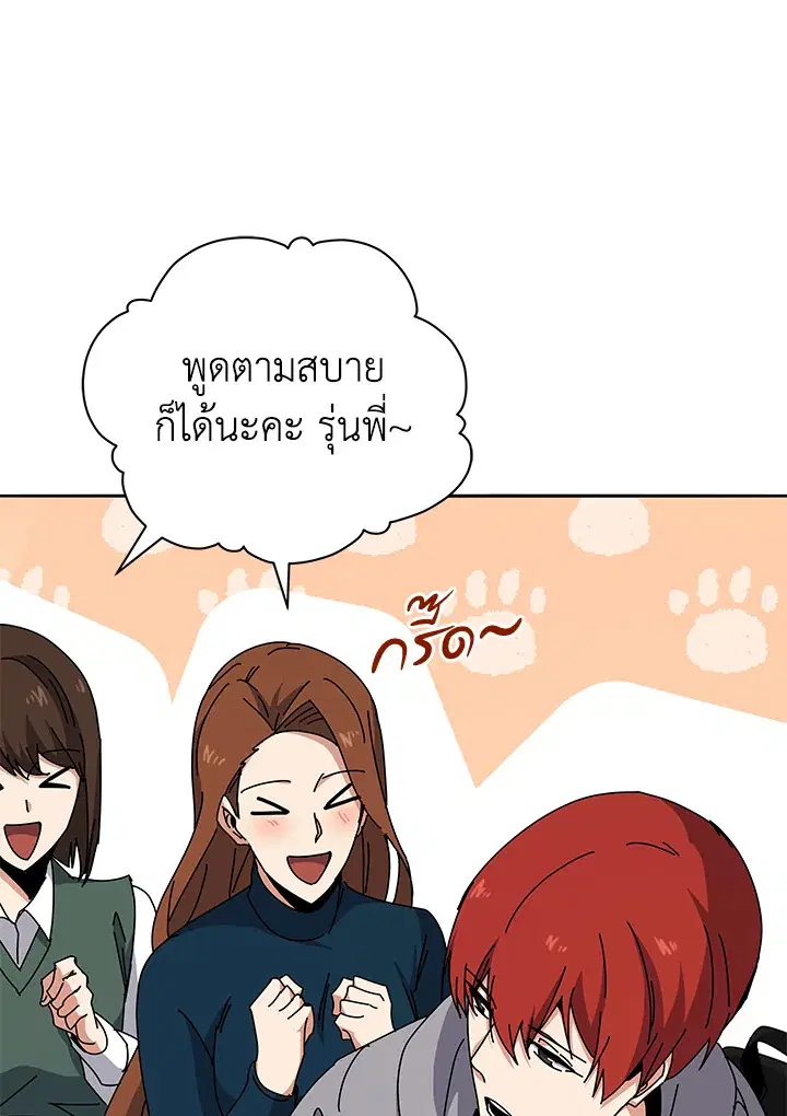 The Descent of the Demonic Master ตอนที่ 146 หน้า 54