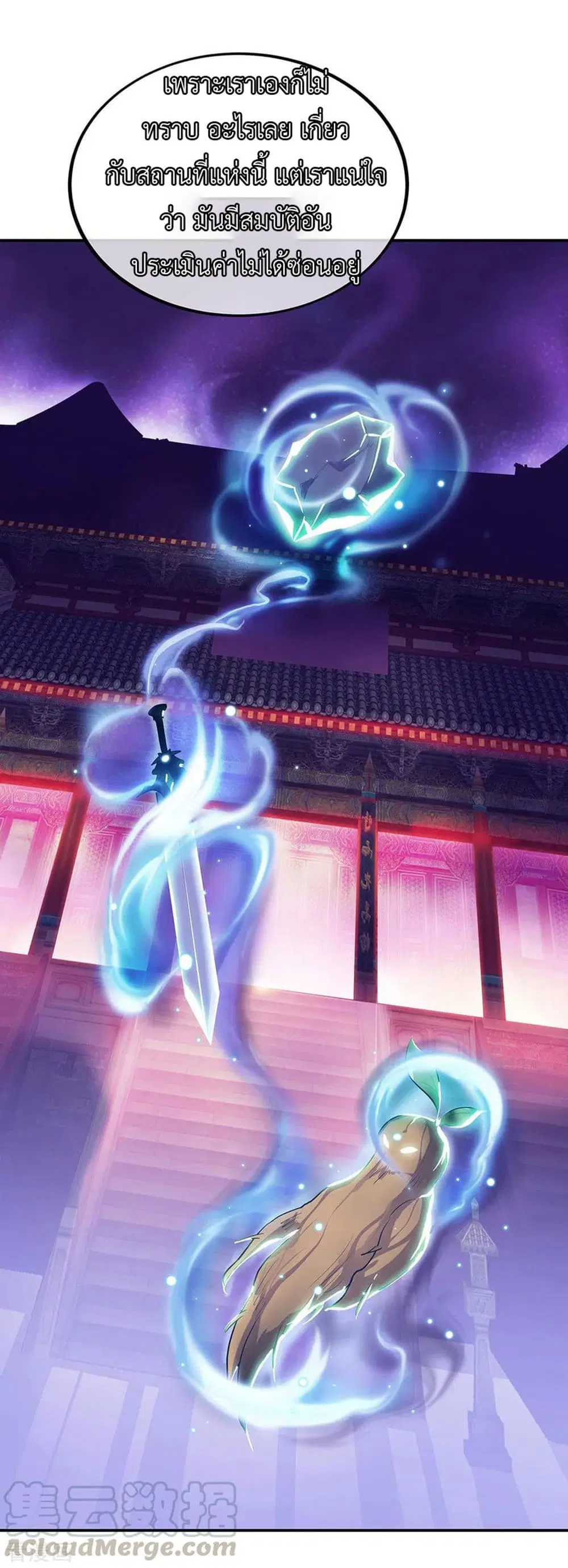 Peerless Battle Spirit (Tian Cang Zi Dongman) ตอนที่ 210 หน้า 7