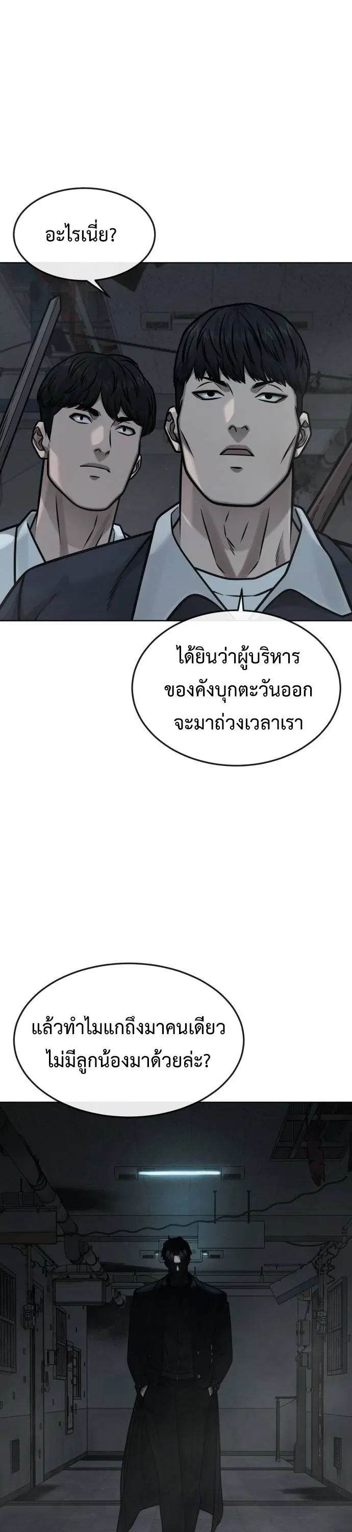 Quest Supremacy ตอนที่ 138 หน้า 49
