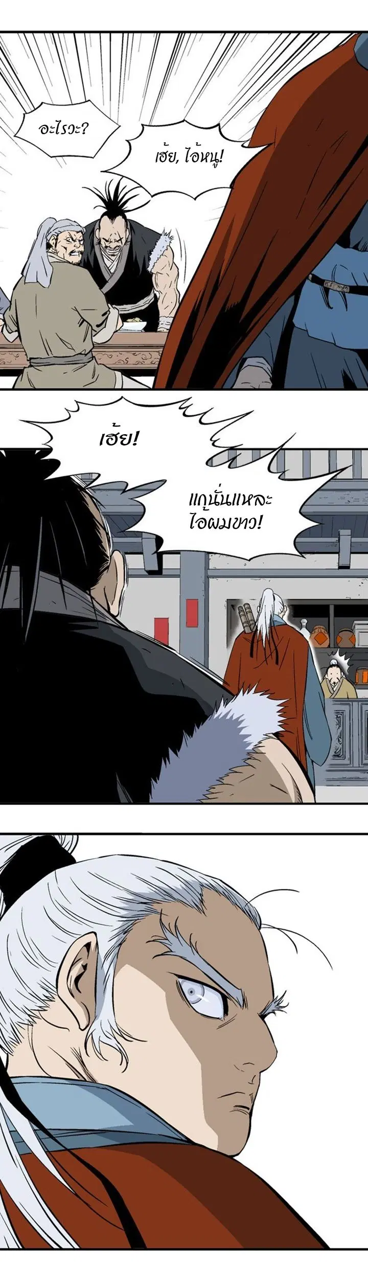 Gosu ตอนที่ 219 หน้า 8