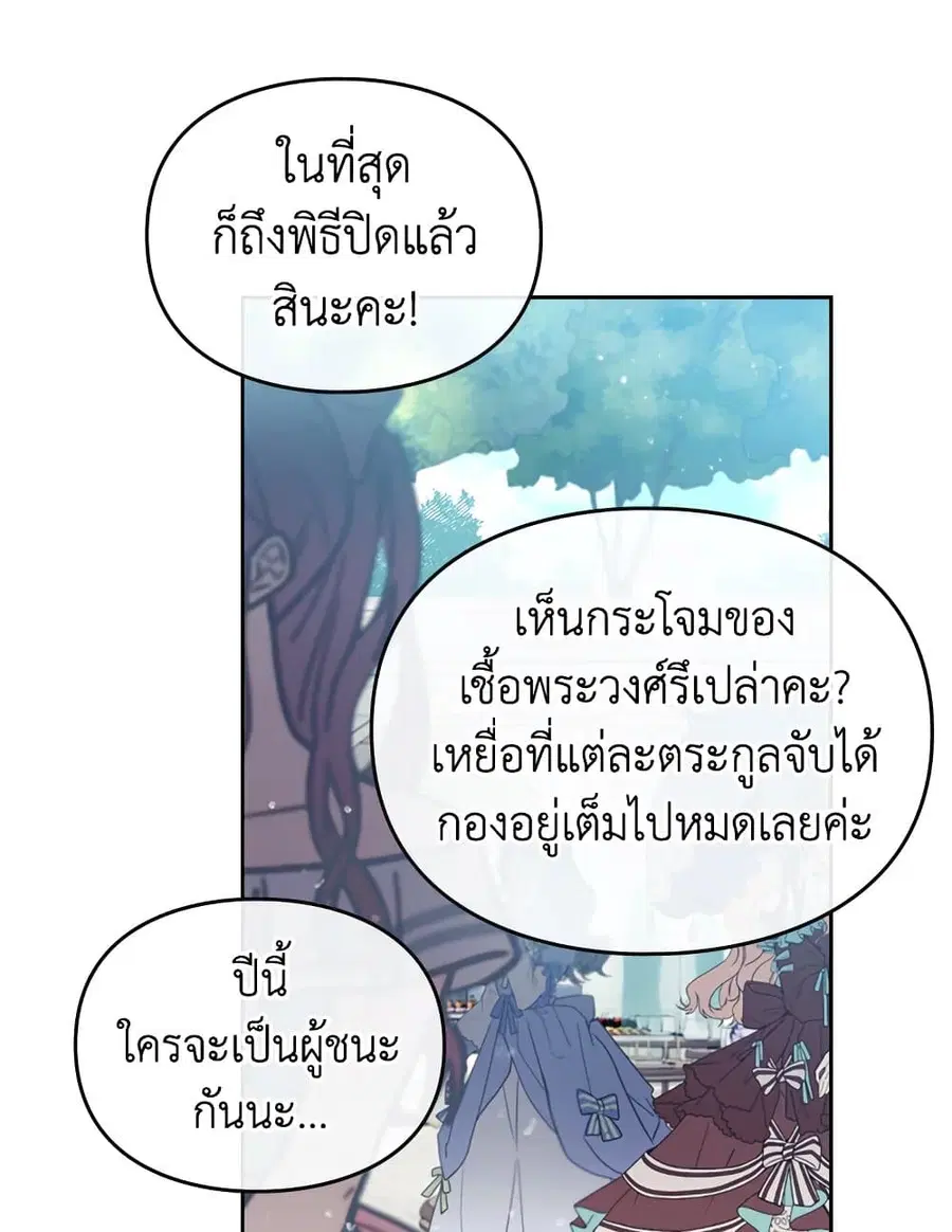 Death Is The Only Ending For The Villainess ตอนที่ 89 หน้า 37