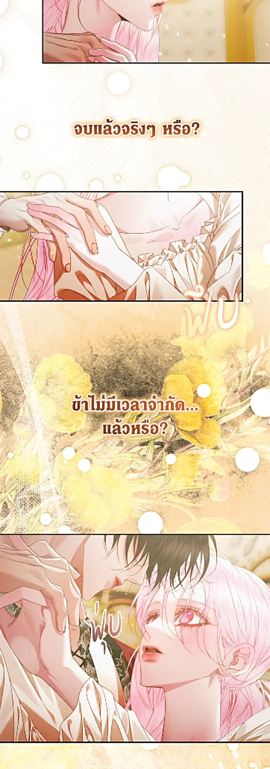 Becoming The Villain’s Family ตอนที่ 152 หน้า 42