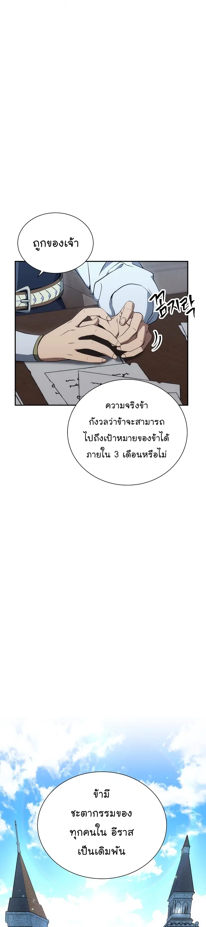 Skeleton Soldier ตอนที่ 162 หน้า 13