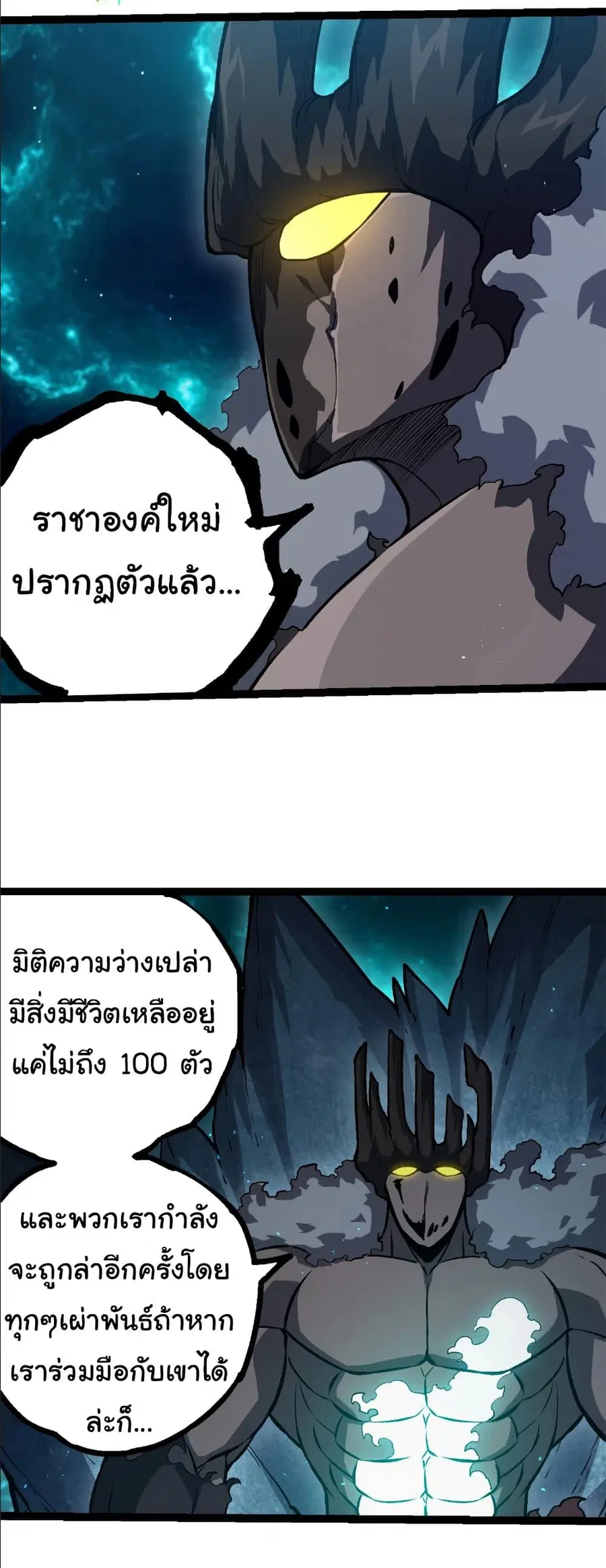 Evolution Begins With A Big Tree ตอนที่ 378 หน้า 7
