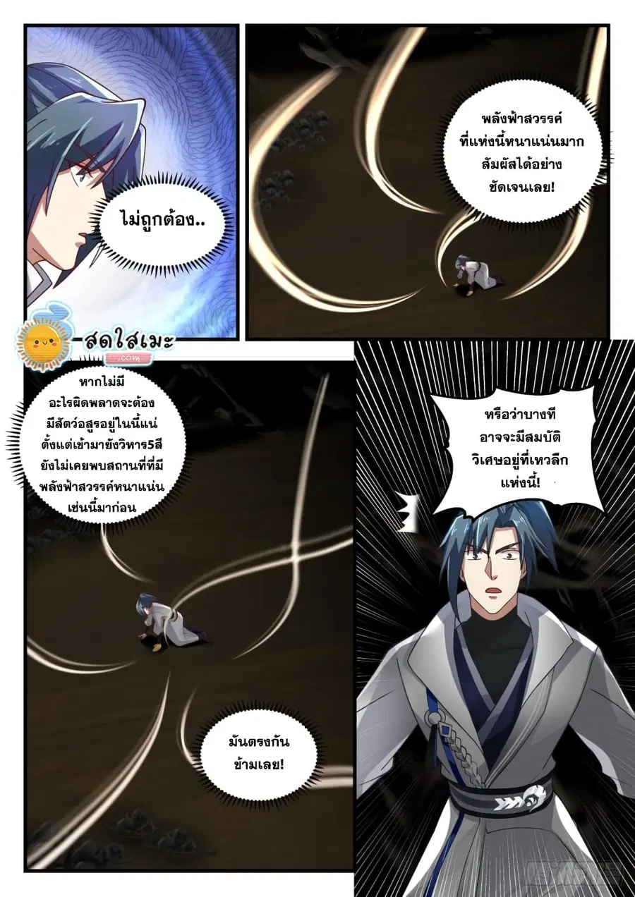 Martial Peak ตอนที่ 1608 หน้า 13