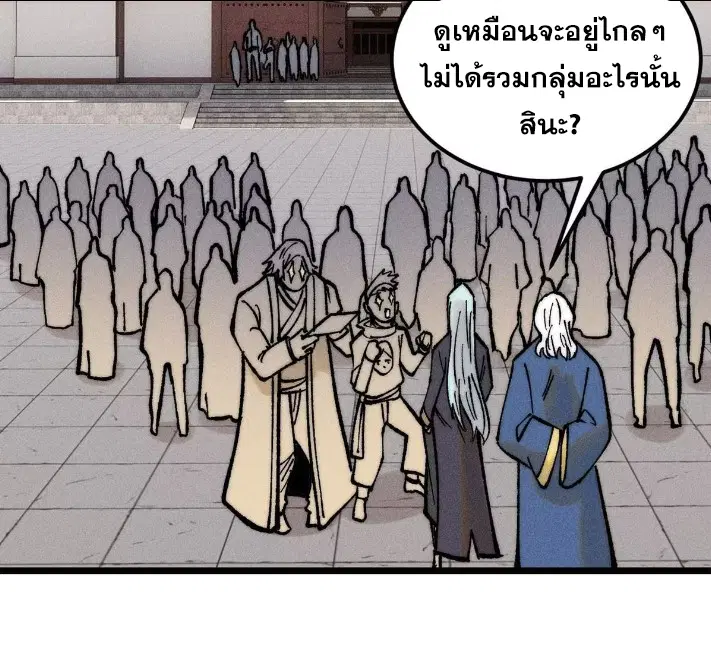 All Hail the Sect Leader ตอนที่ 265 หน้า 53