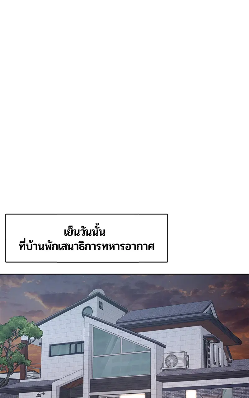 Kitchen Soldier ตอนที่ 192 หน้า 52