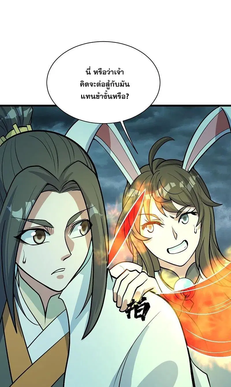 Matchless Emperor ตอนที่ 293 หน้า 15