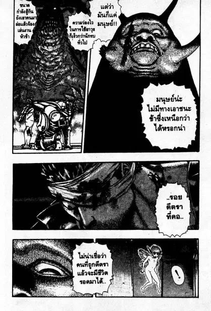 Berserk ตอนที่ 5 หน้า 97
