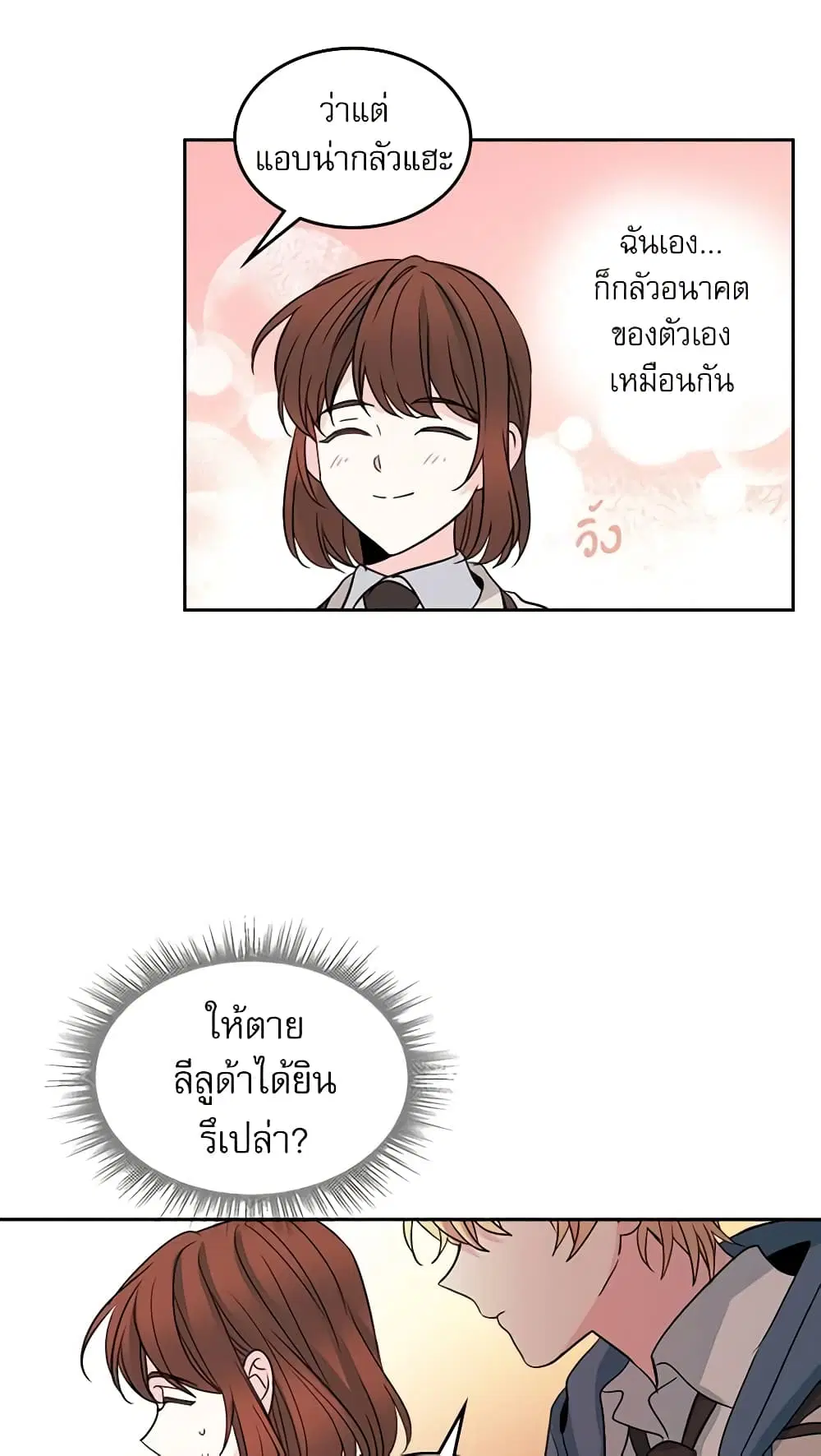 My Life as an Internet Novel ตอนที่ 36 หน้า 31