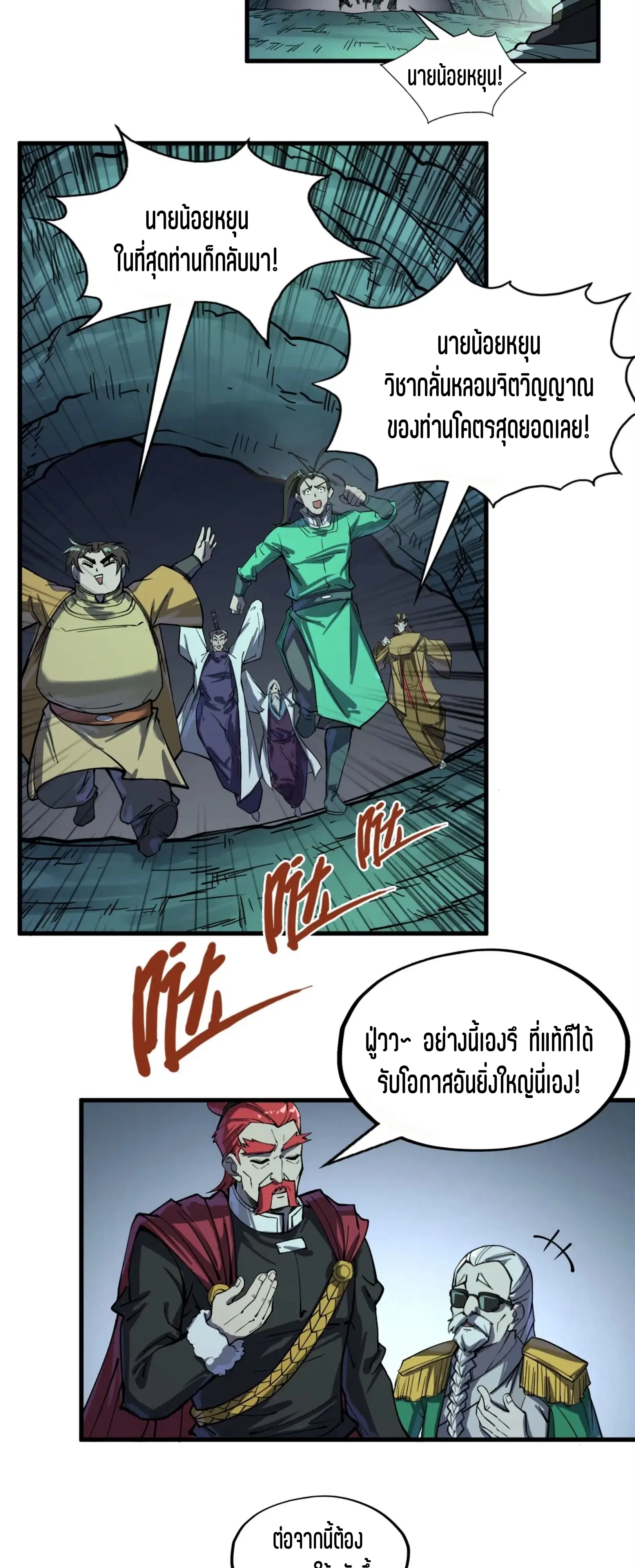 The Eternal Supreme ตอนที่ 201 หน้า 41