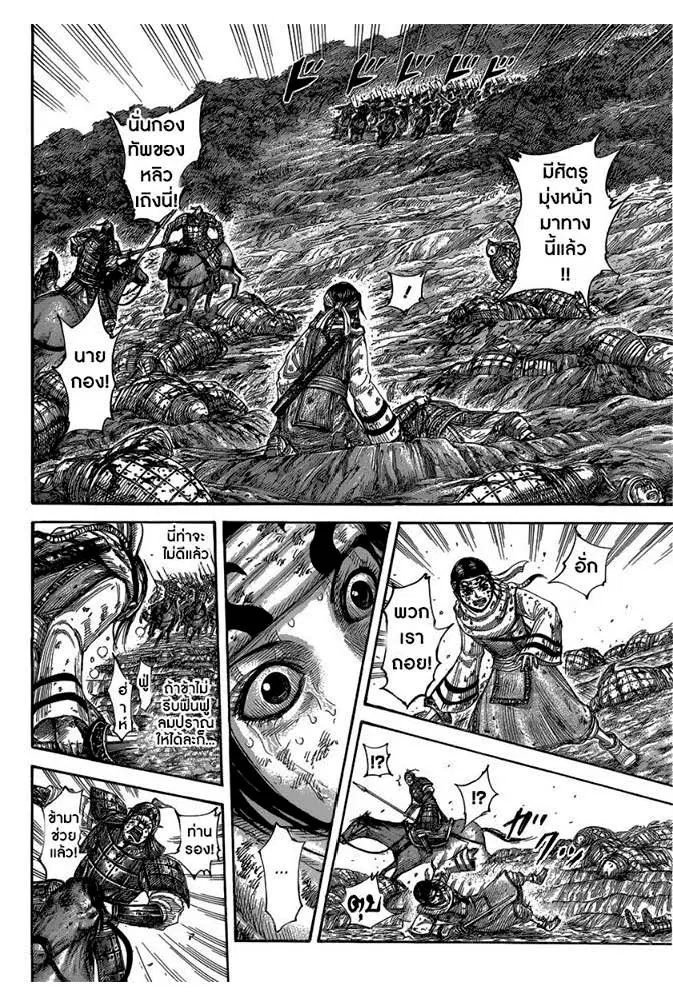 Kingdom ตอนที่ 473 หน้า 8
