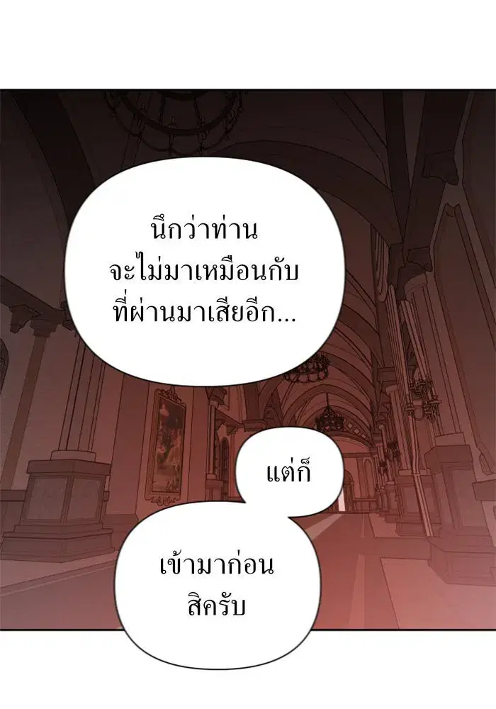 Your Throne ตอนที่ 122 หน้า 7