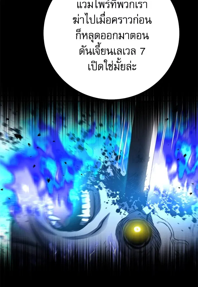 The Druid of Seoul Station ตอนที่ 137 หน้า 80